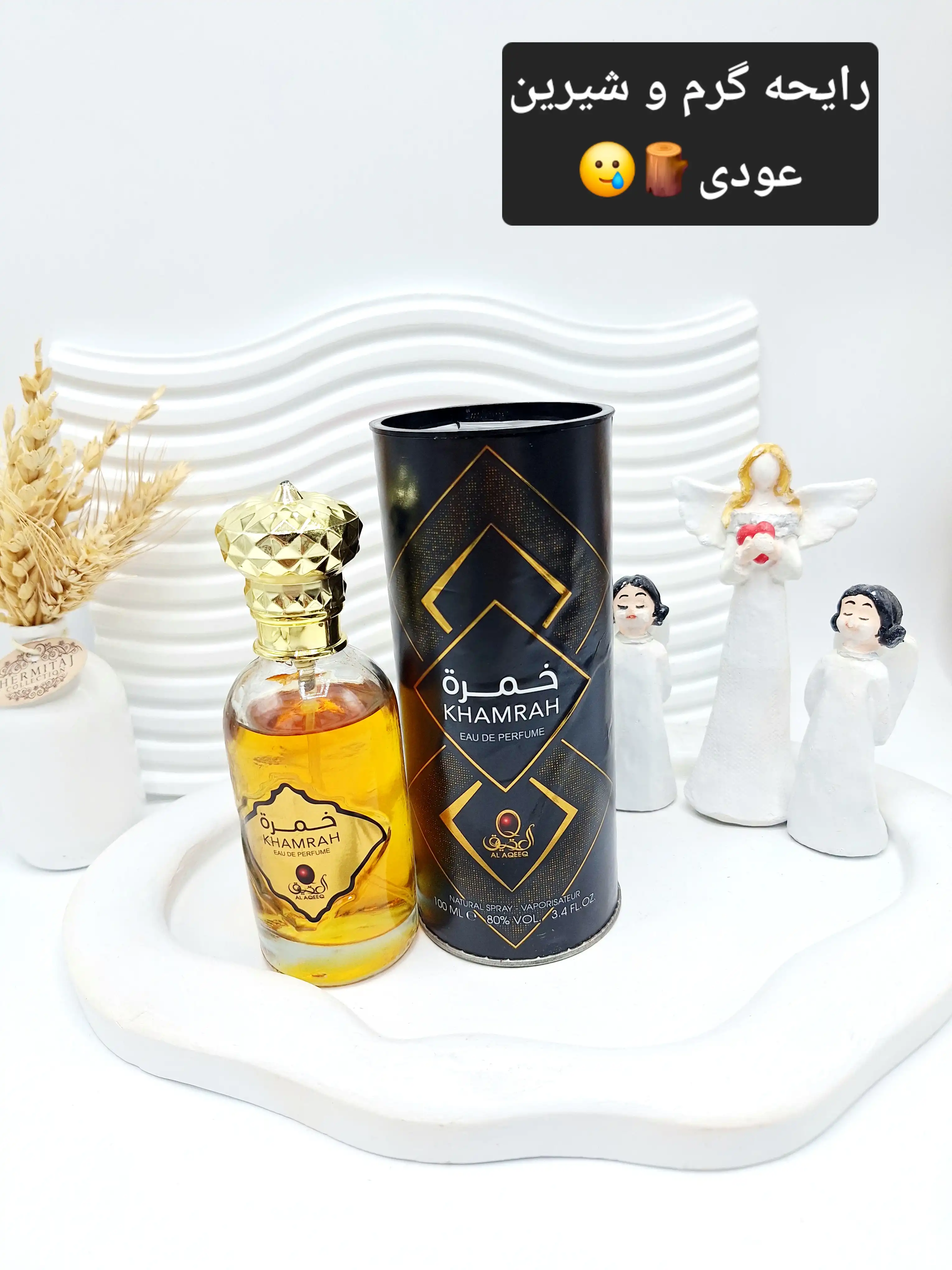 عطر ادوپرفیوم خمره KHAMRAH برند العقید AL AGEED حجم 100 میل کد2317