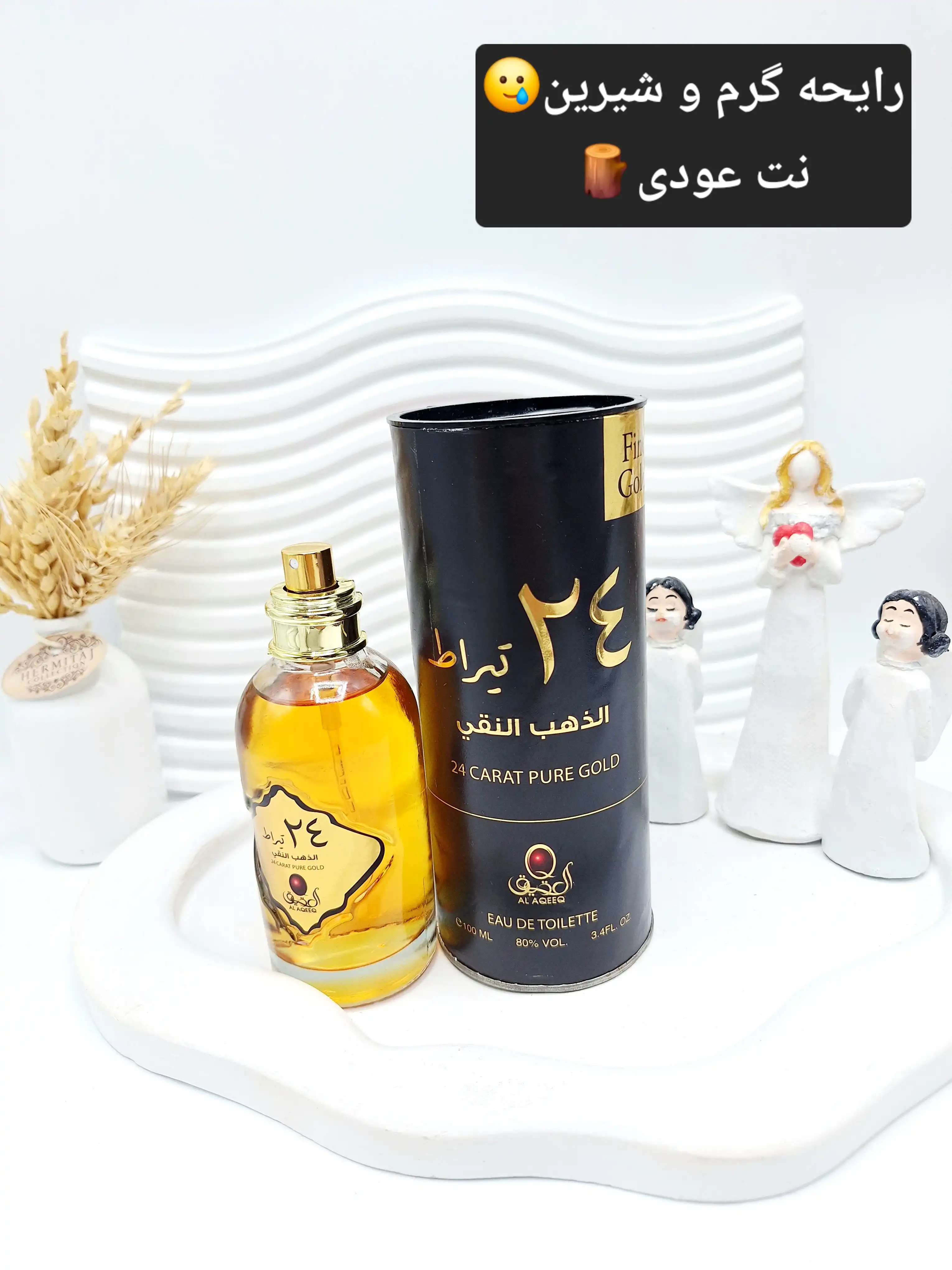 عطر ادوتویلت 24 قیراط طلا 24 CARAT PURE GOLD برند العقید AL AGEED حجم 100 میل کد9614